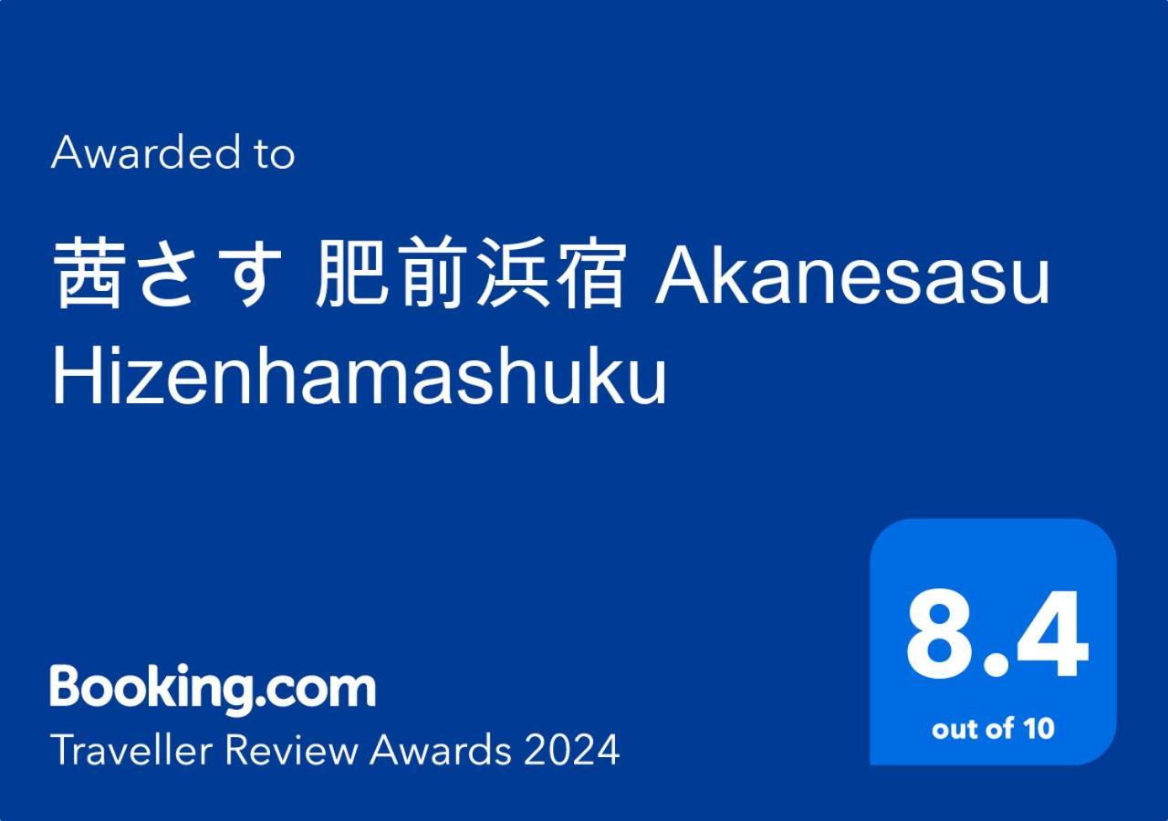 茜さす 肥前浜宿 Akanesasu Hizenhamashuku Hamamachi Kültér fotó